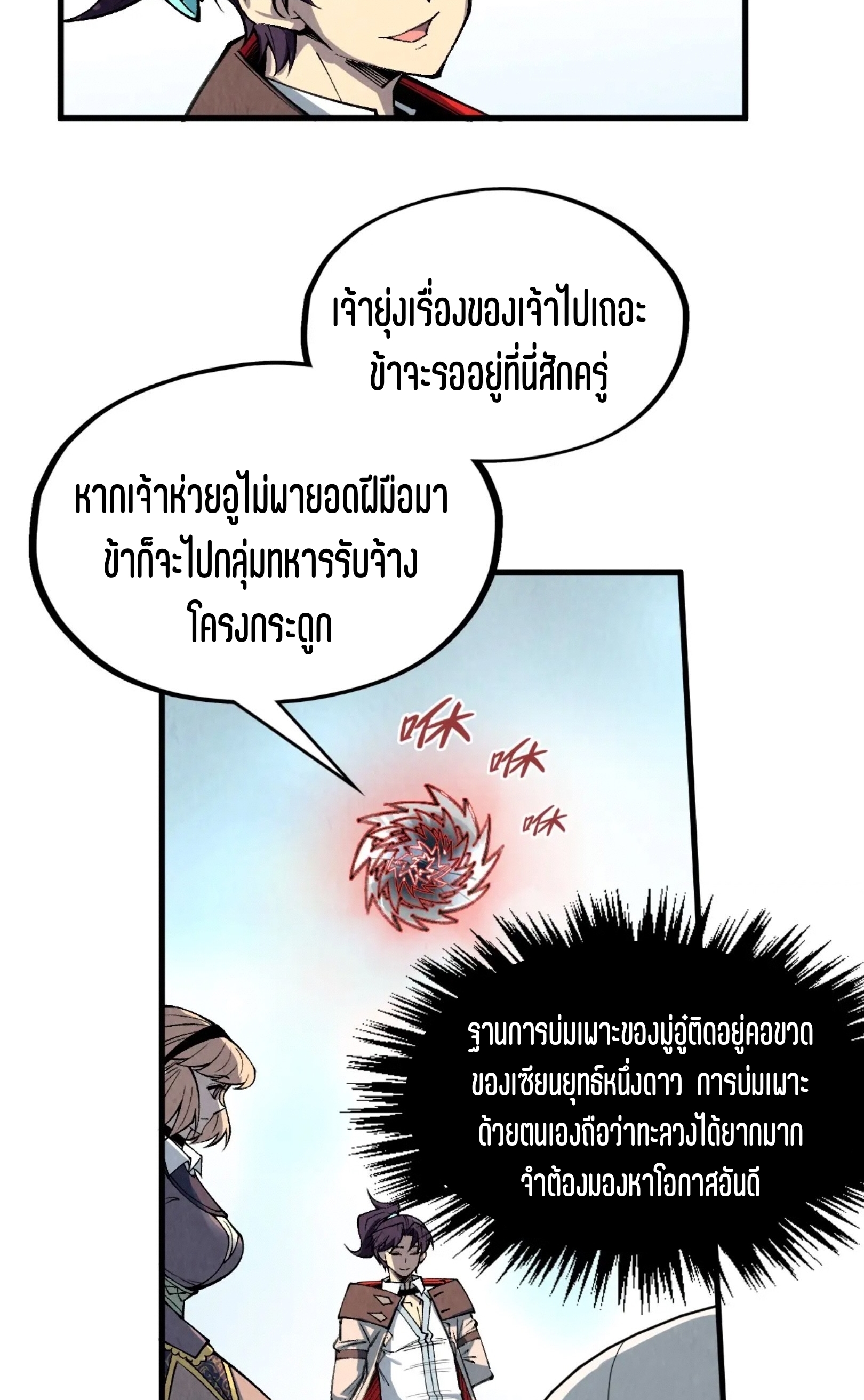 มหาเทพนิรันดร์กาล ตอนที่ 225 หน้า 27