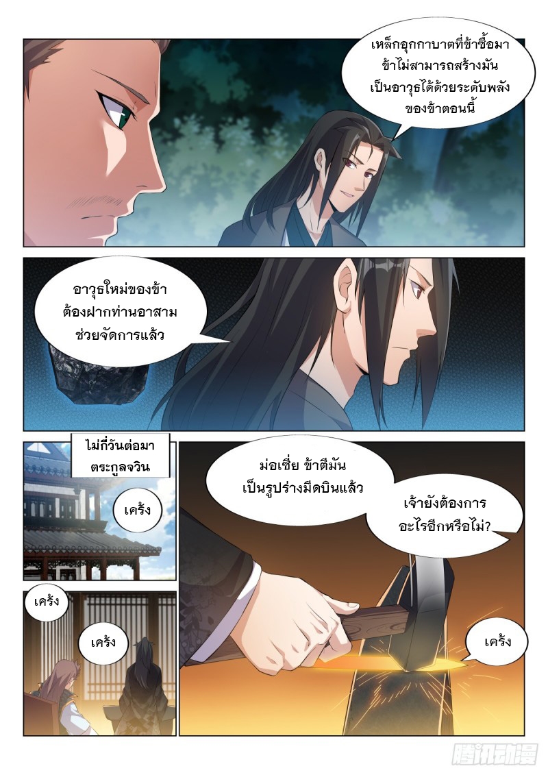 ราชันย์ปีศาจ จวินม่อเซี่ย ตอนที่ 5 หน้า 3