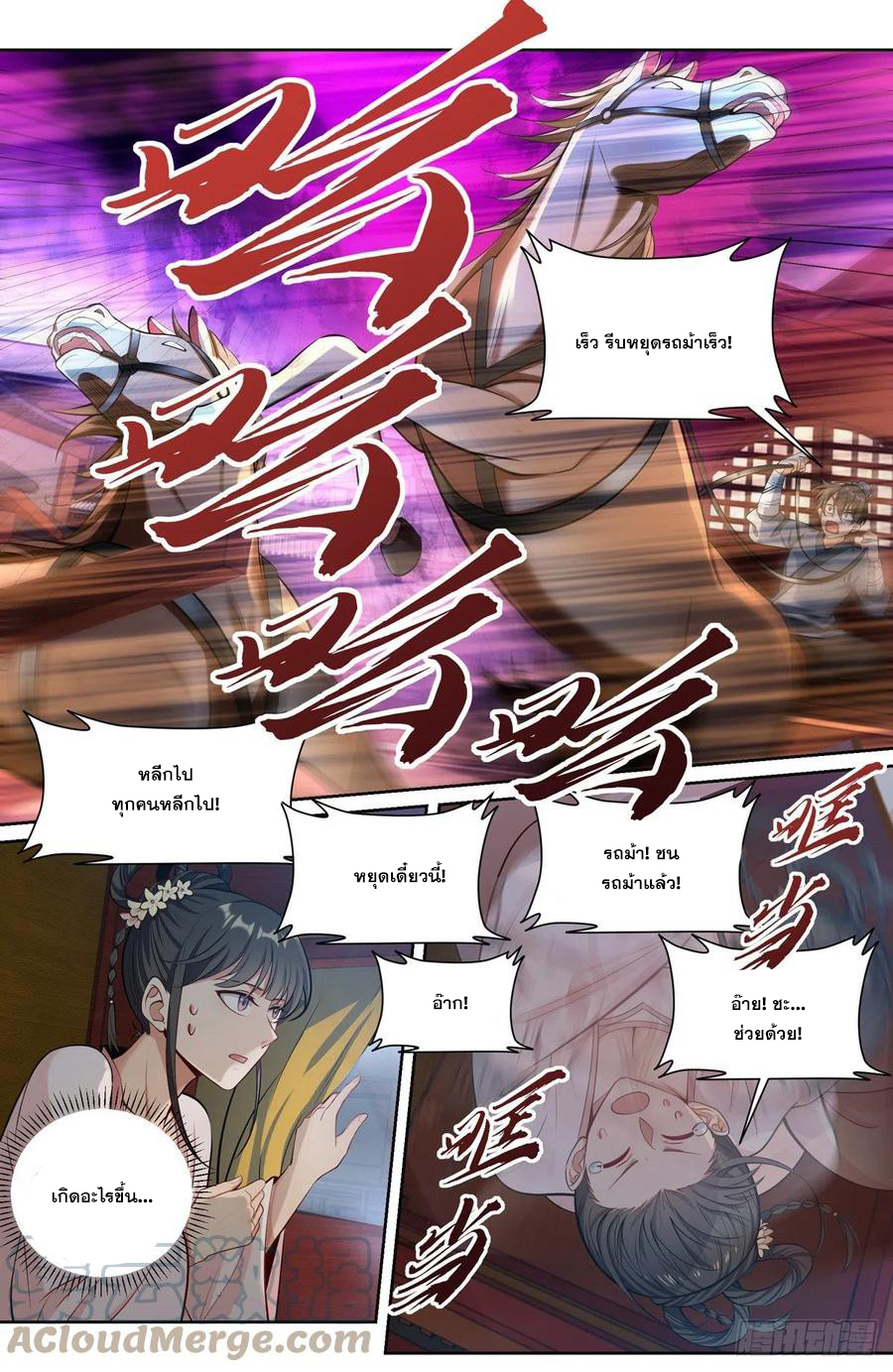 ผู้พิทักษ์รัตติกาล ตอนที่ 72 หน้า 16