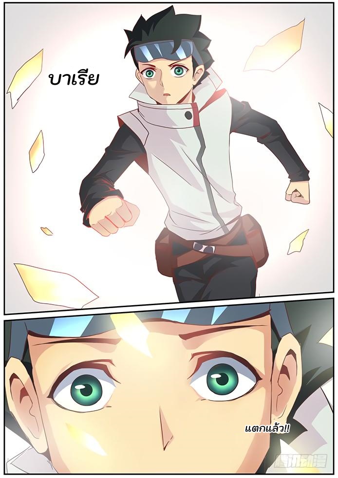 เกิดใหม่เป็นสายพันธุ์ต่างดาว ตอนที่ 10 หน้า 16