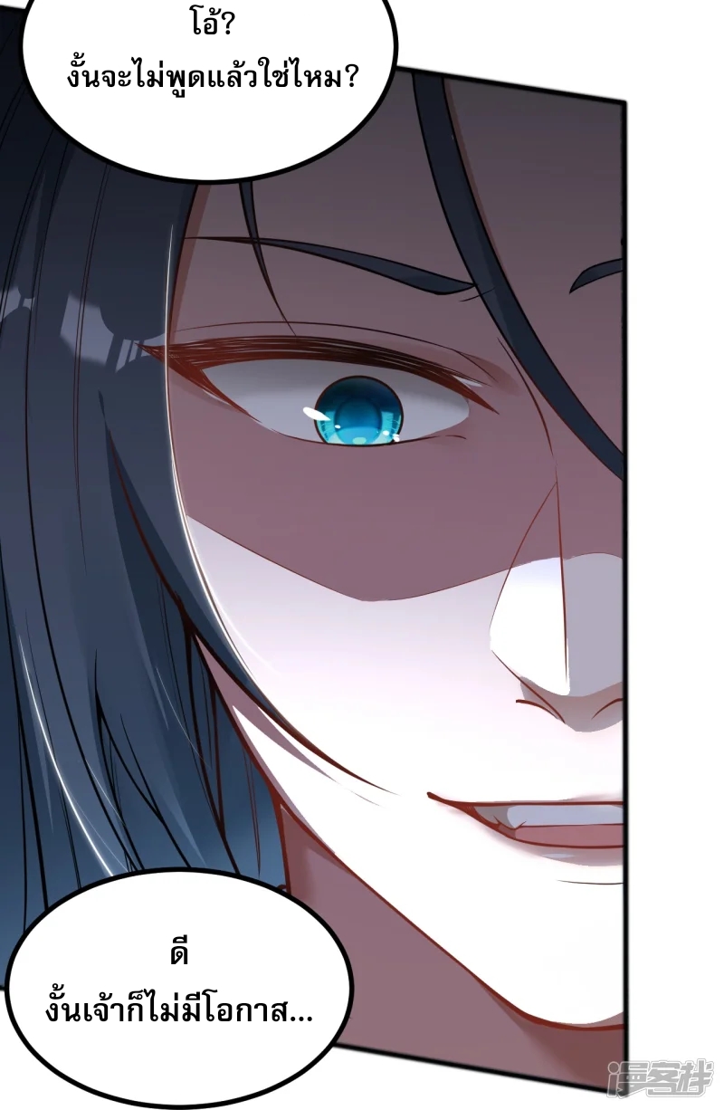 จักรพรรดิกระบี่เกิดใหม่ในร่างลูกเขย ตอนที่ 8 หน้า 23