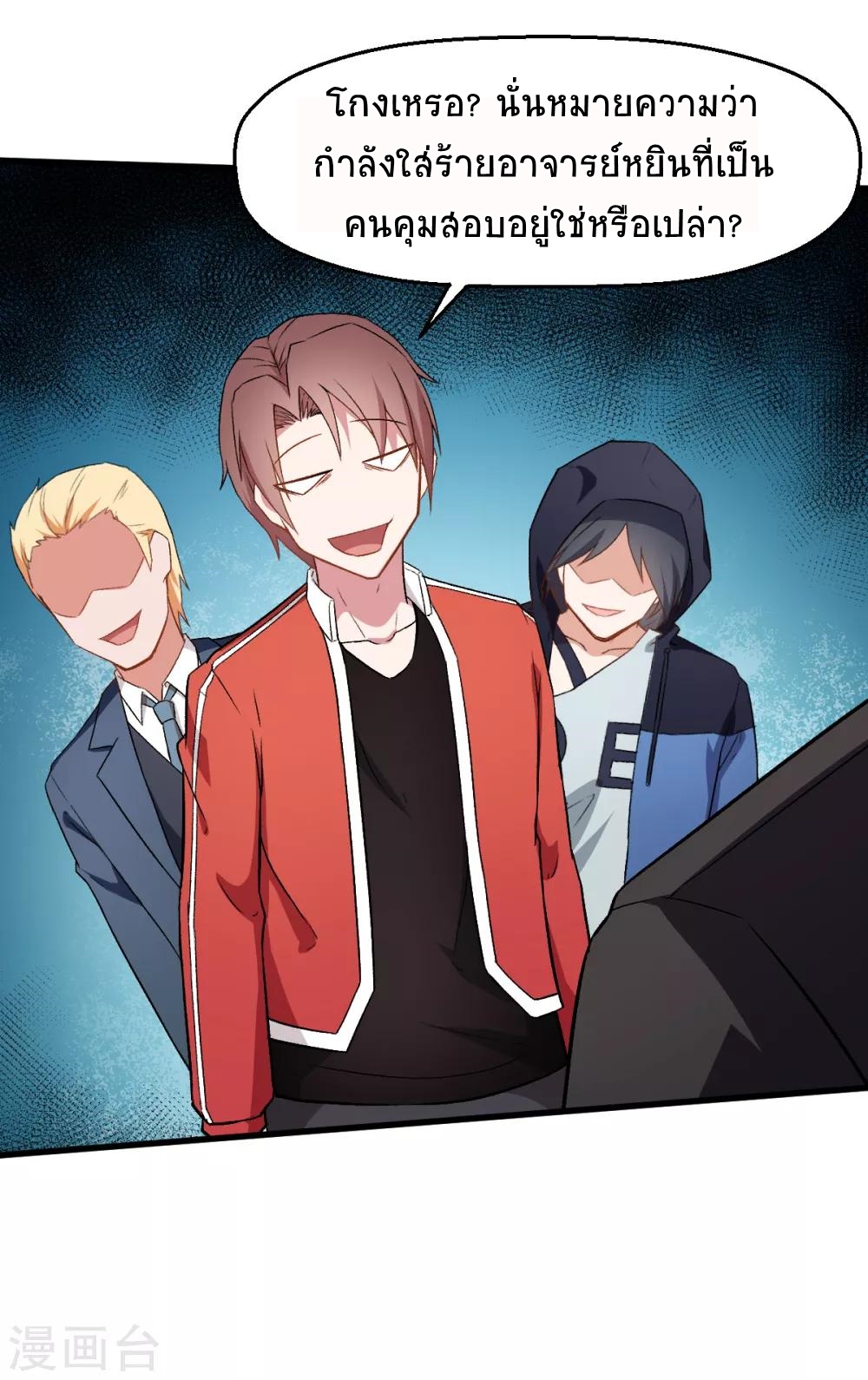 สุดยอดระบบอาจารย์ ตอนที่ 37 หน้า 26