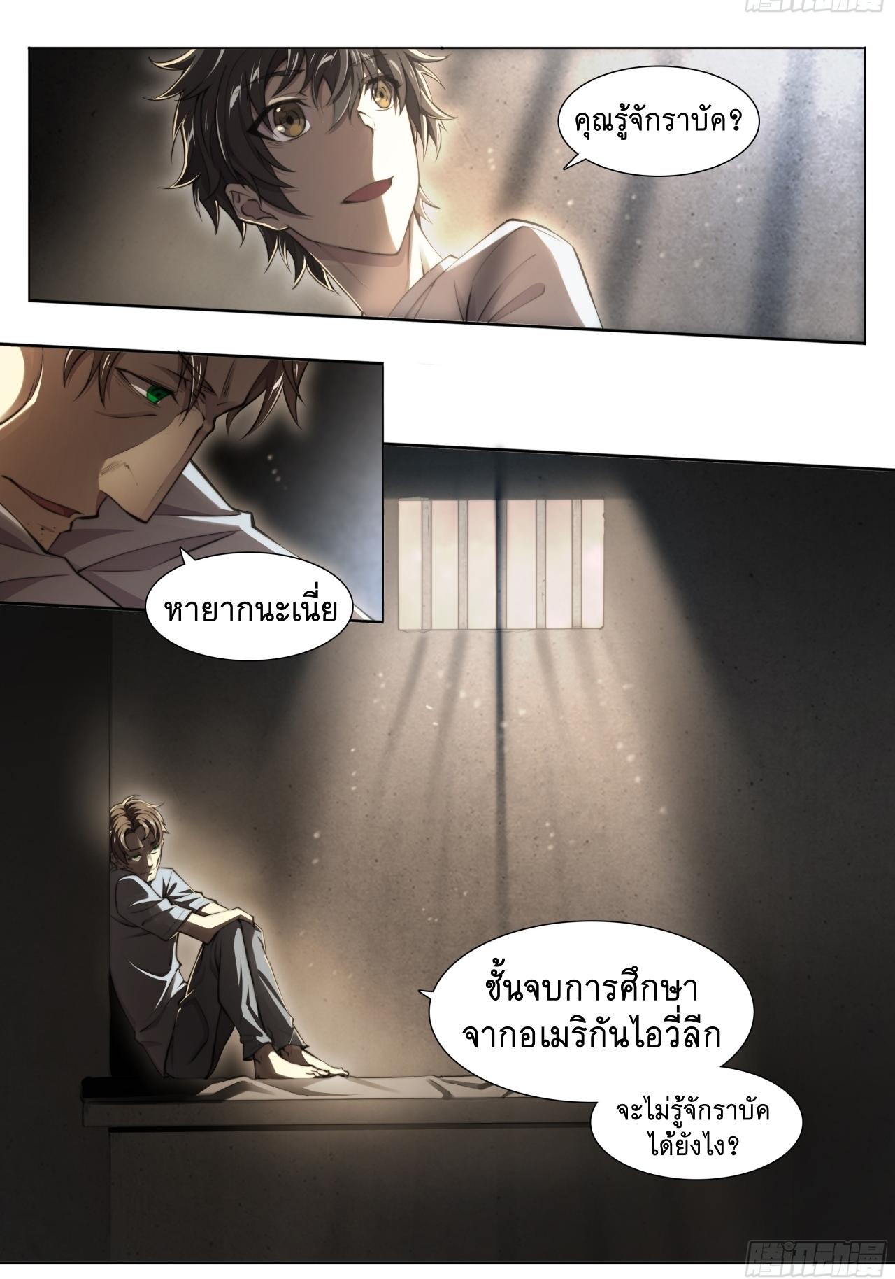 Apocalypse Forecast ตอนที่ 86 หน้า 25