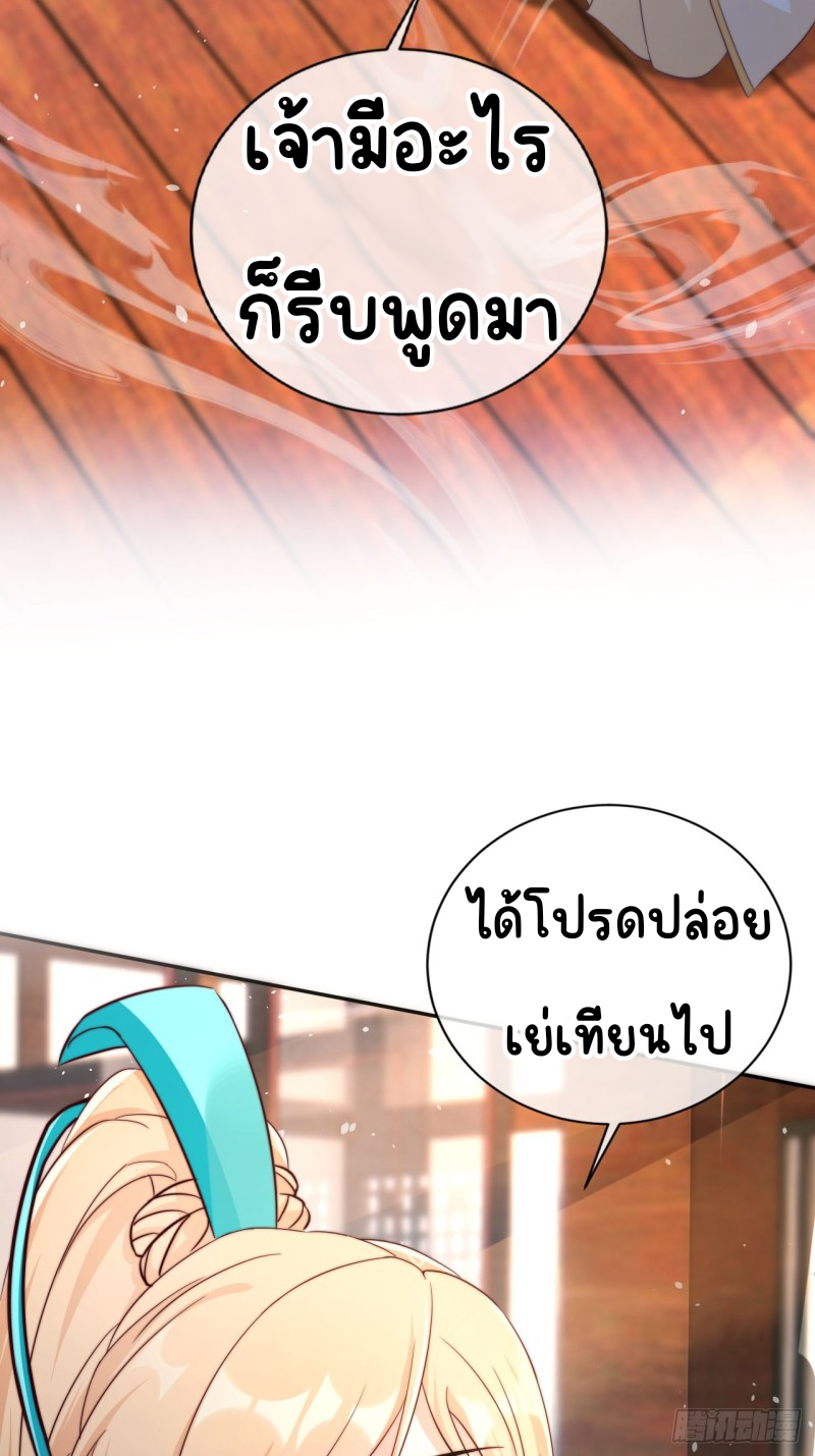 ระบบแย่งชิงโชคลาภ ตอนที่ 5 หน้า 10