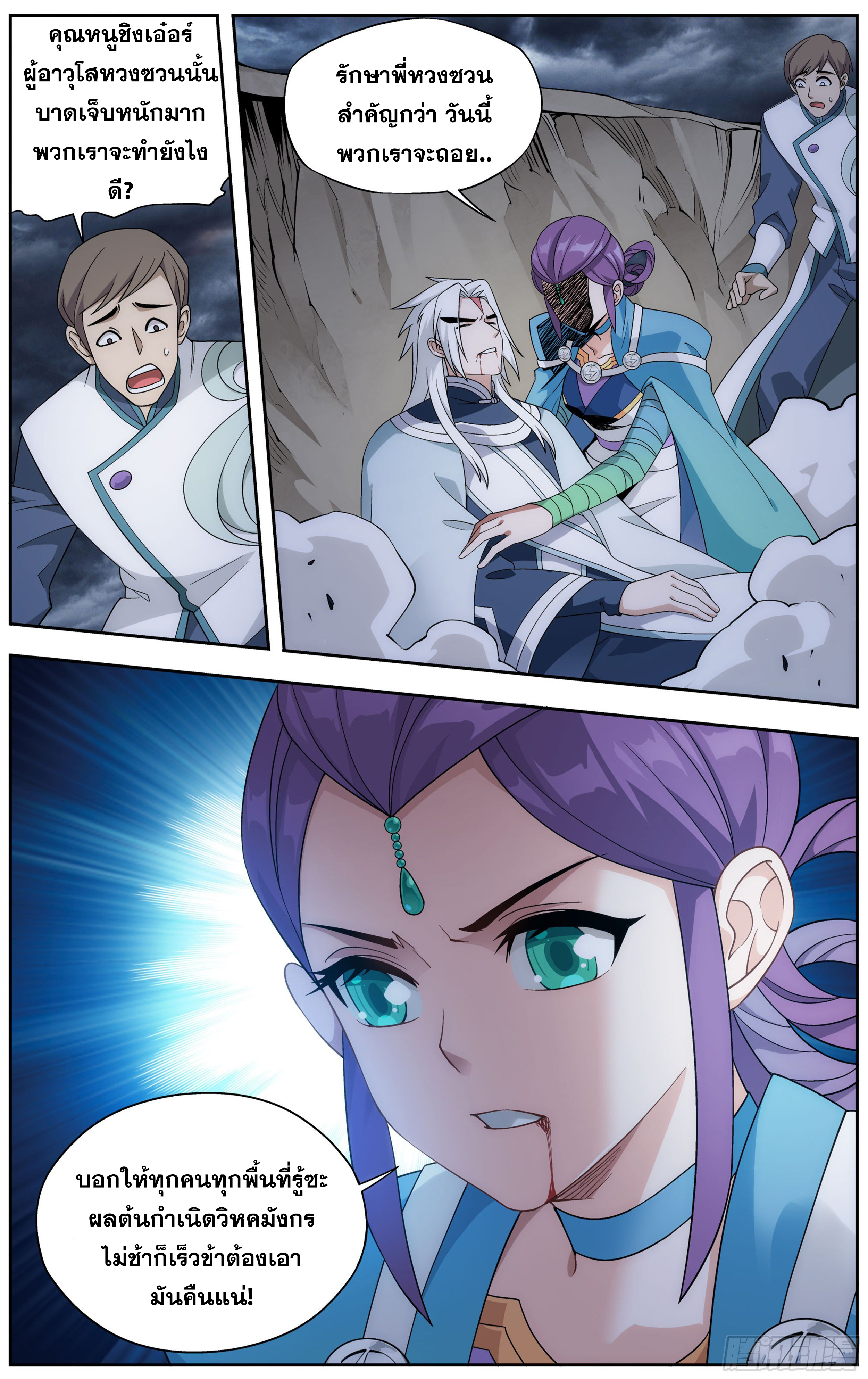 Doupo Cangqiong (ชนจีน) ตอนที่ 18 หน้า 9