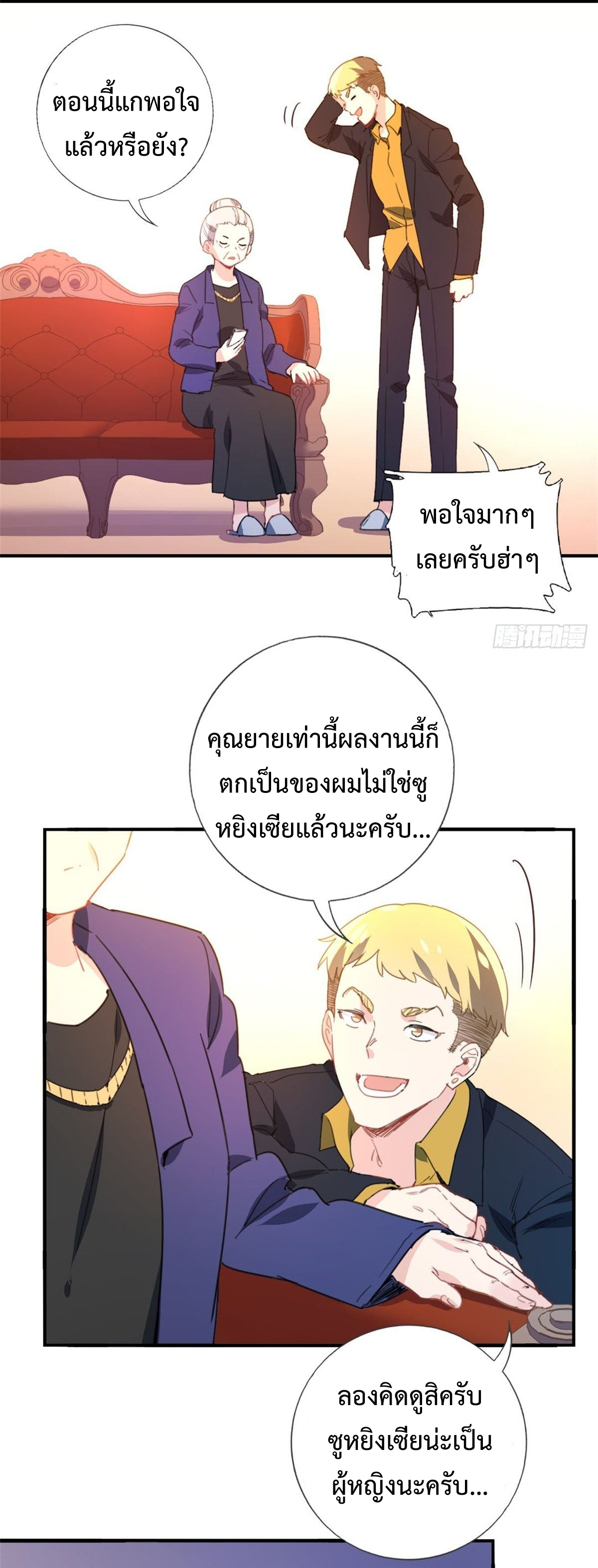 ฉันนี่แหละ "หานซานเฉียน" ตอนที่ 4 หน้า 2