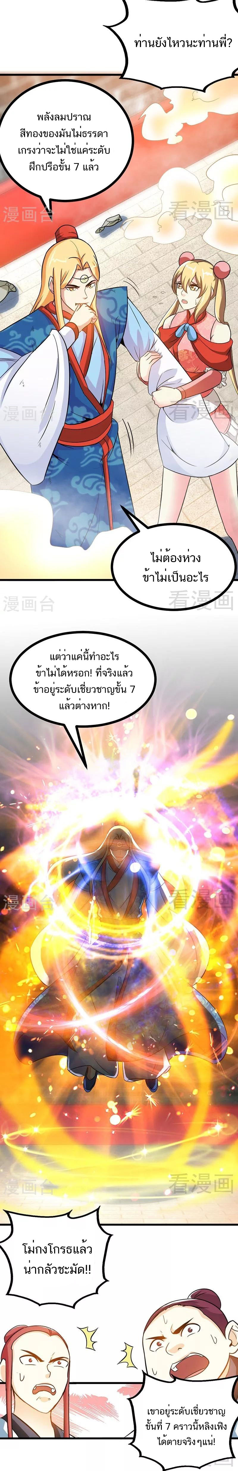 Born to Be a God ตอนที่ 61 หน้า 6