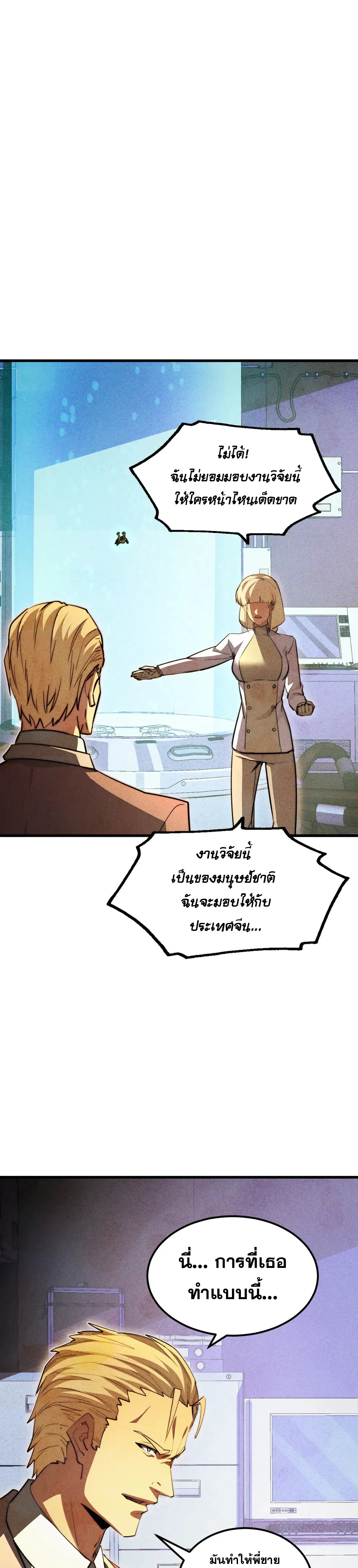 Rise From The Rubble |  เศษซากวันสิ้นโลก ตอนที่ 274 หน้า 19