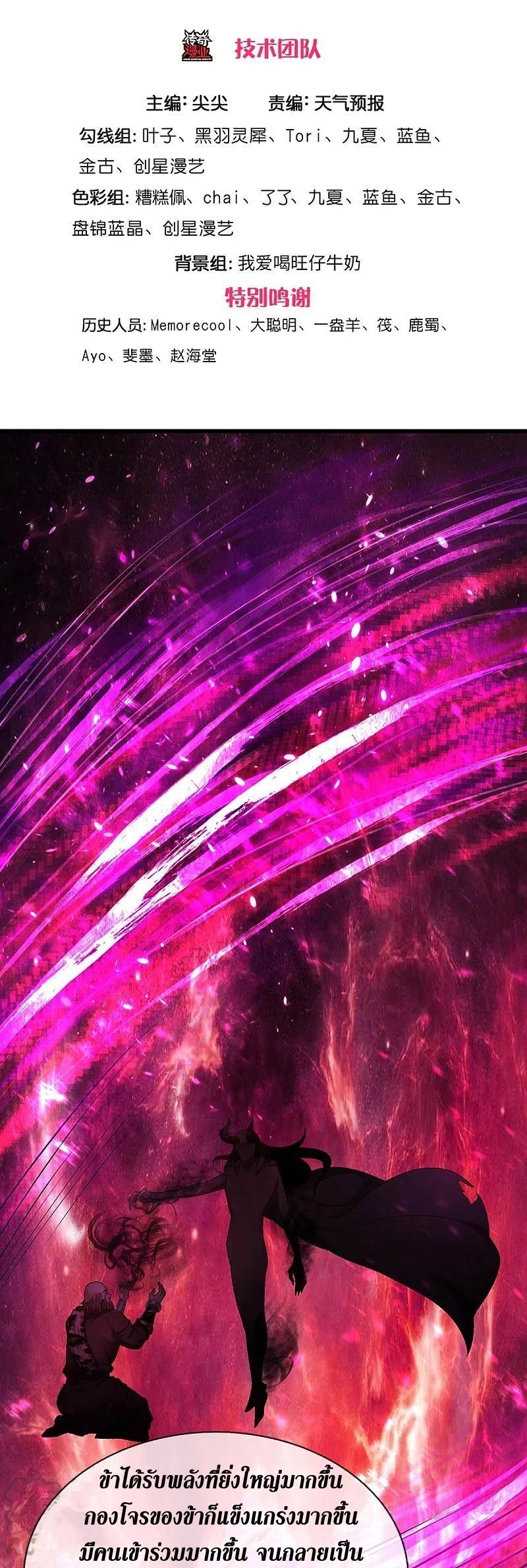 Sky Sword God ตอนที่ 49 หน้า 4