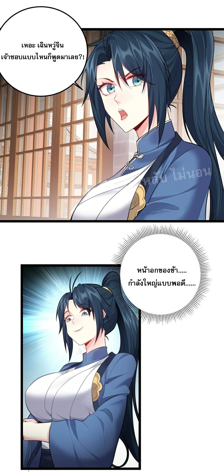 ดันเกิดใหม่เป็นสุดยอดวายร้ายหมายเลขหนึ่ง ตอนที่ 61 หน้า 22