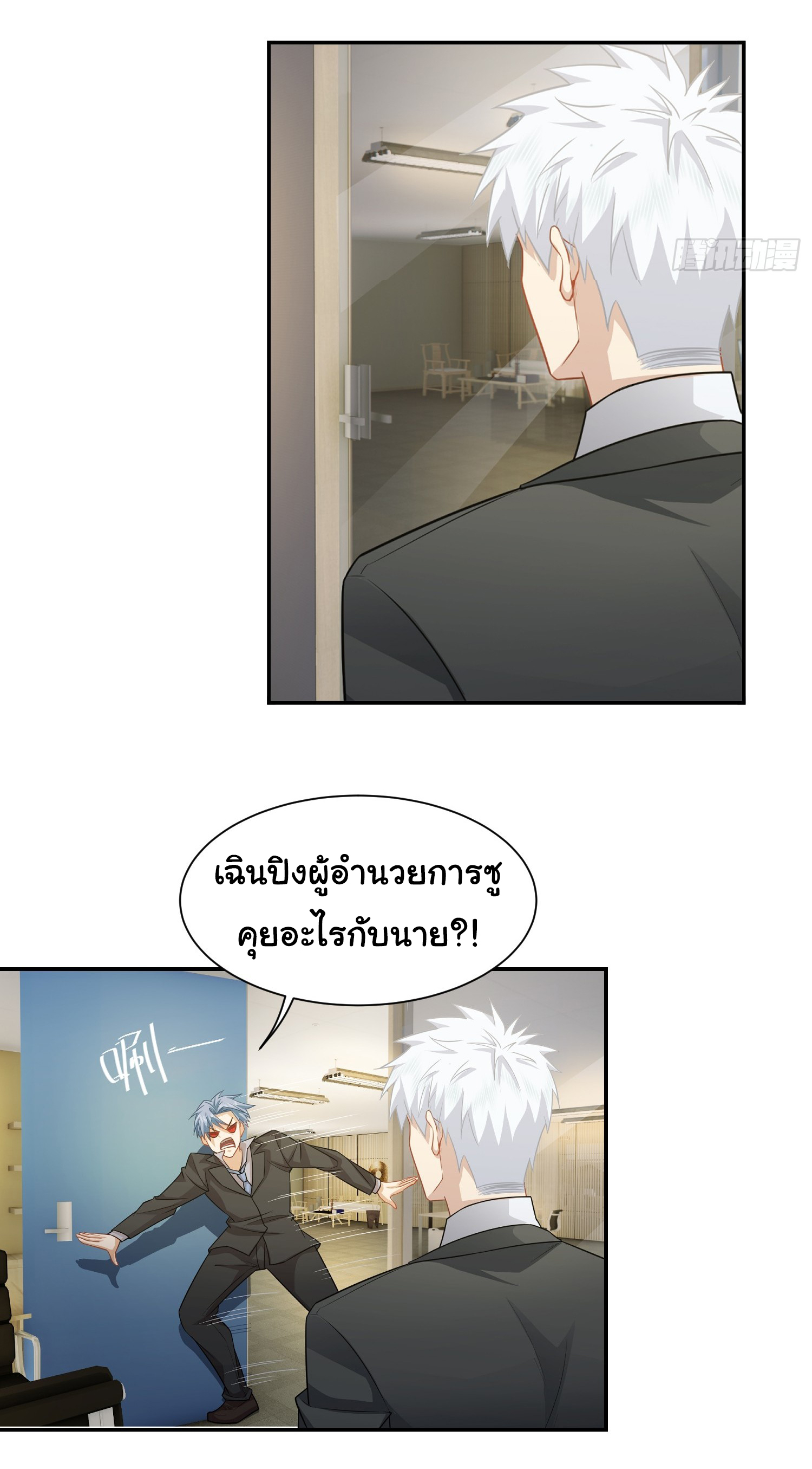 คำสั่งราชามังกร! ตอนที่ 38 หน้า 28