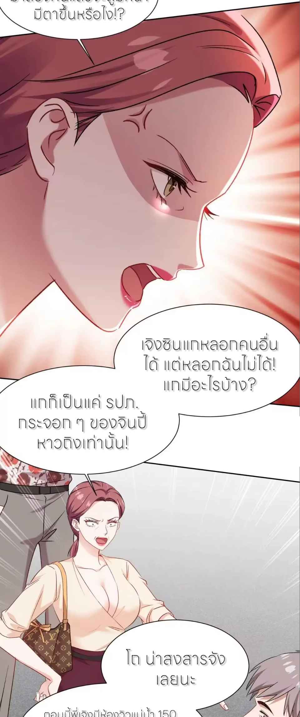 ผมไปเกาะสาวสวยกิน, แต่ตอนนี้ฉันเป็นคนร่ำรวยแล้ว~ ตอนที่ 314 หน้า 20