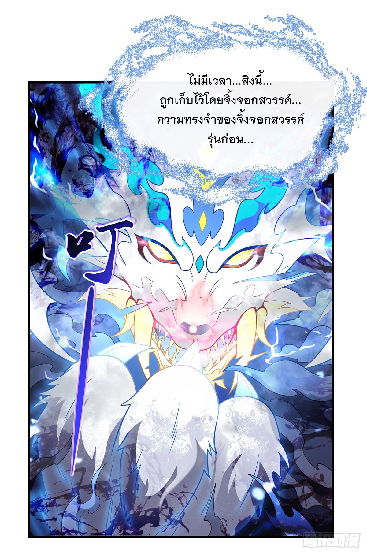 ศิษย์ของข้าล้วนมีอนาคตที่ยิ่งใหญ่ (ชนจีน) ตอนที่ 199 หน้า 15
