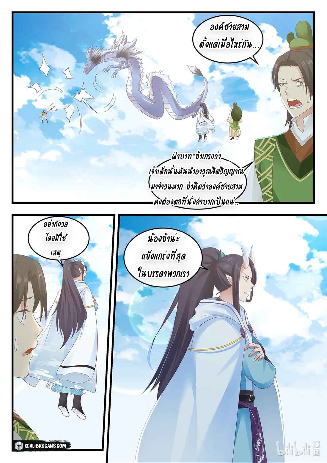 dragon throne ตอนที่ 14 หน้า 8