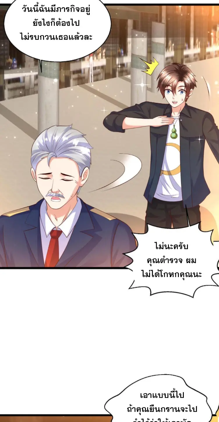 หมอเทพชนบท ตอนที่ 16 หน้า 10