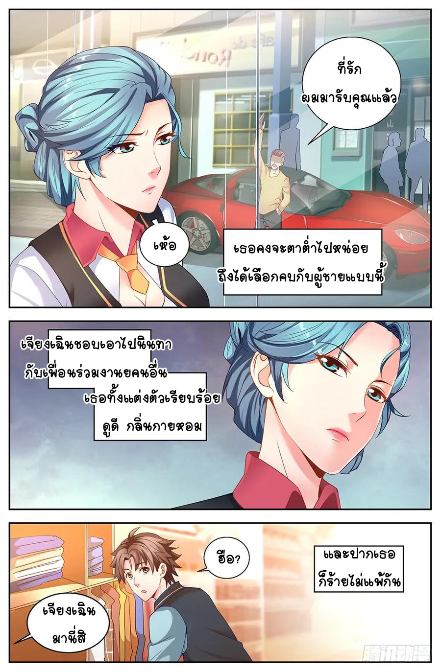 ฉันมีคฤหาสน์ในโลกหลังหายนะ ตอนที่ 2 หน้า 4