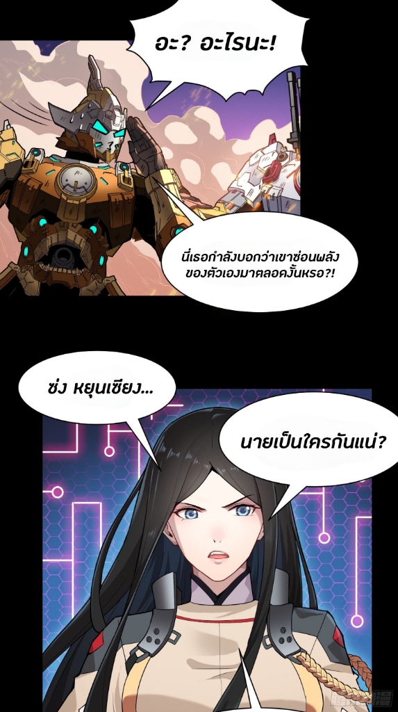Legend of Star Genera ชนจีน ตอนที่ 36 หน้า 12