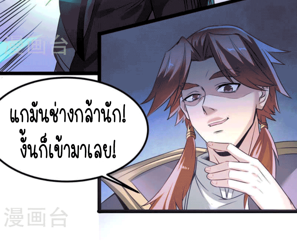 Devouring Eternity ตอนที่ 29 หน้า 21
