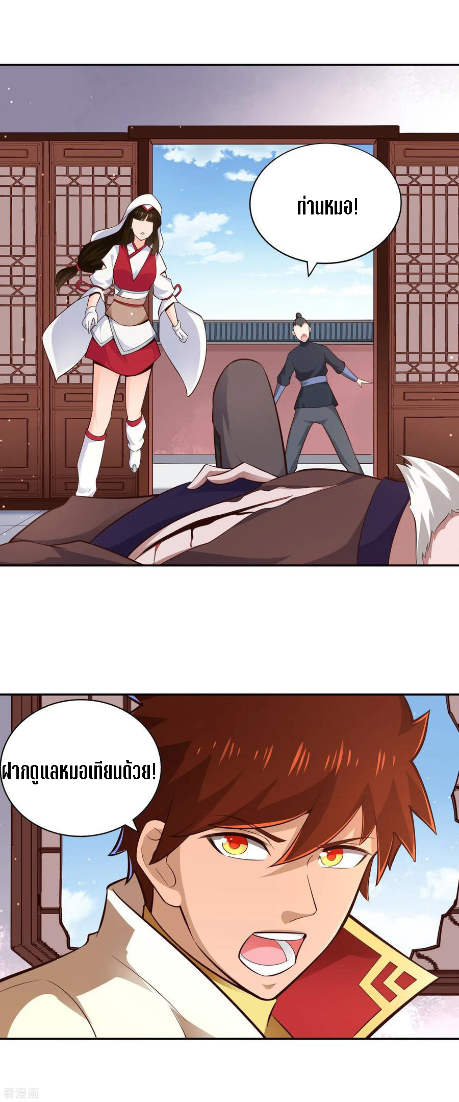 Wu Ling Sword Master ตอนที่ 57 หน้า 32