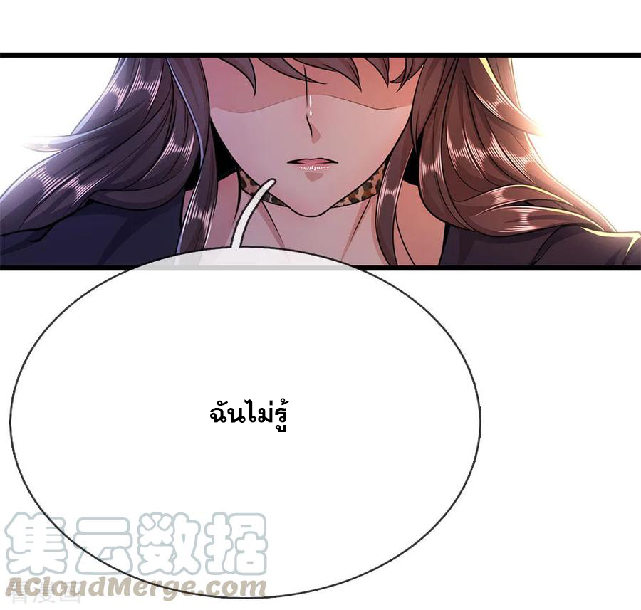 มหาเทพเซียนหมอ ตอนที่ 184 หน้า 13