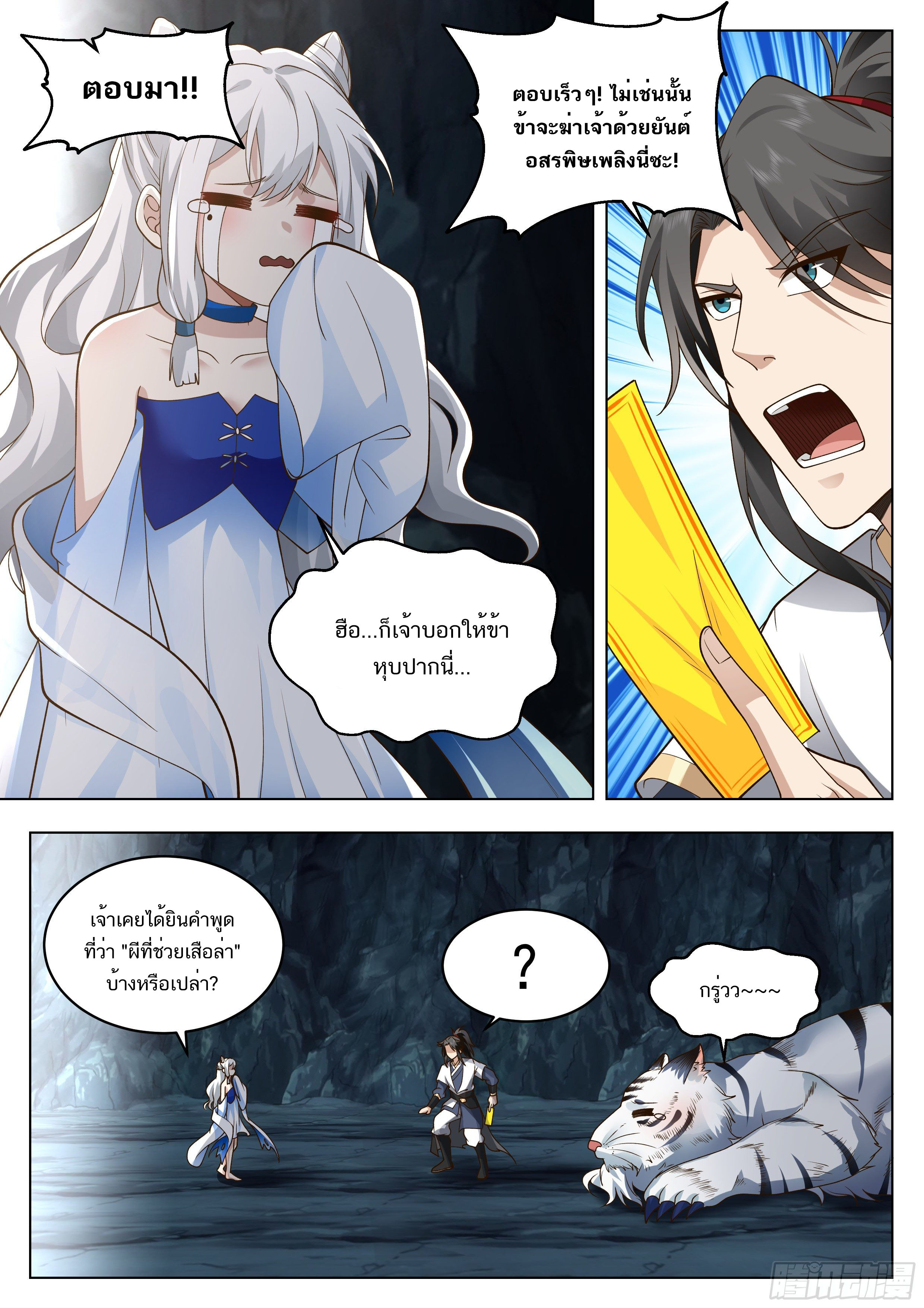 Great Sage of Humanity ตอนที่ 11 หน้า 15