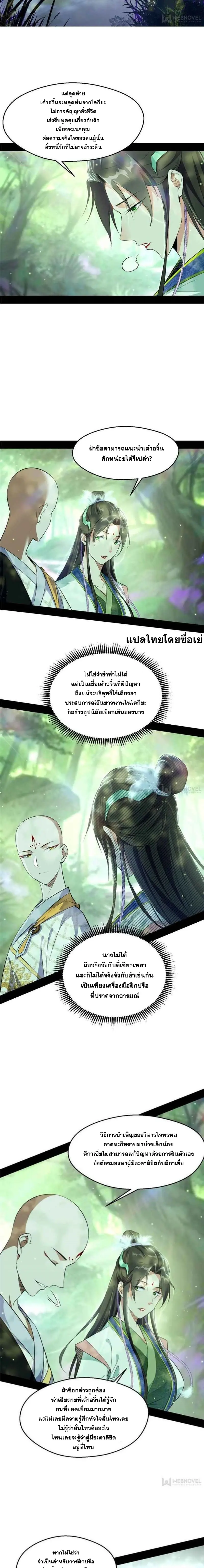 I'm an Evil God ข้าคือจักรพรรดิปีศาจ ตอนที่ 132 หน้า 13