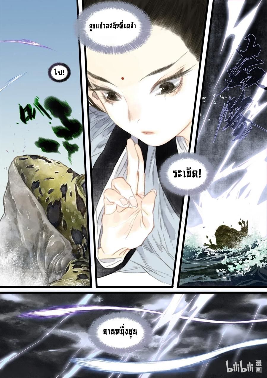 Song of the Sky Walkers - ลำนำล่องนภา ตอนที่ 25 หน้า 15