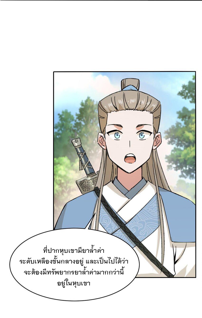 ข้าคือผู้กลืนกินไร้ที่สิ้นสุด (ชนจีน) ตอนที่ 87 หน้า 5