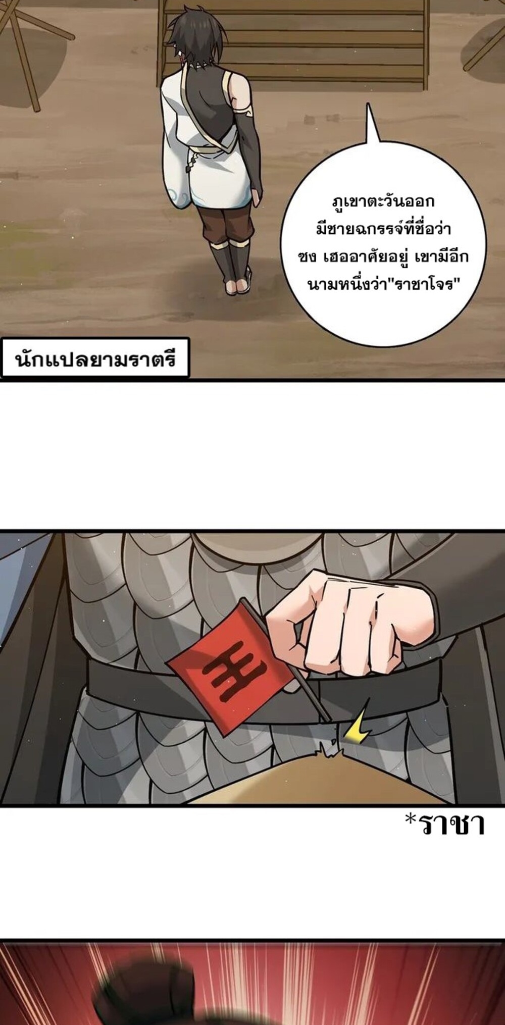 โครตคน ยิ่งตายยิ่งแกร่ง ตอนที่ 5 หน้า 38