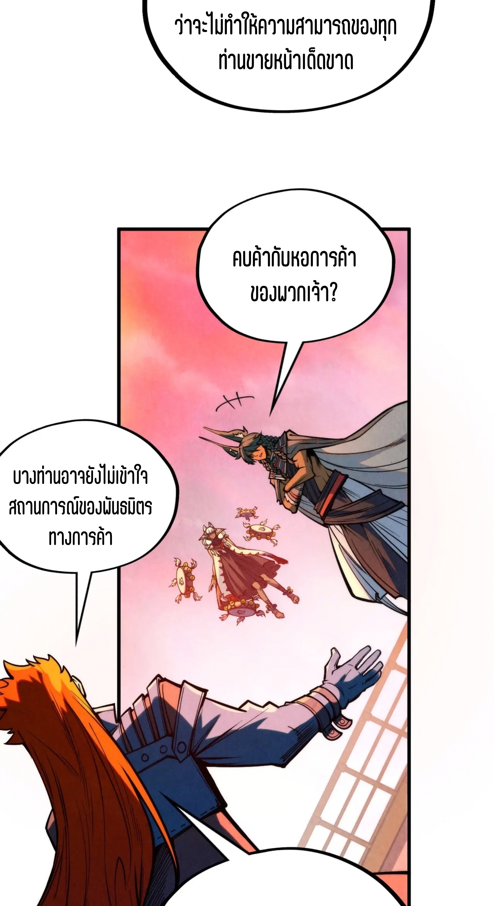 มหาเทพนิรันดร์กาล ตอนที่ 258 หน้า 33