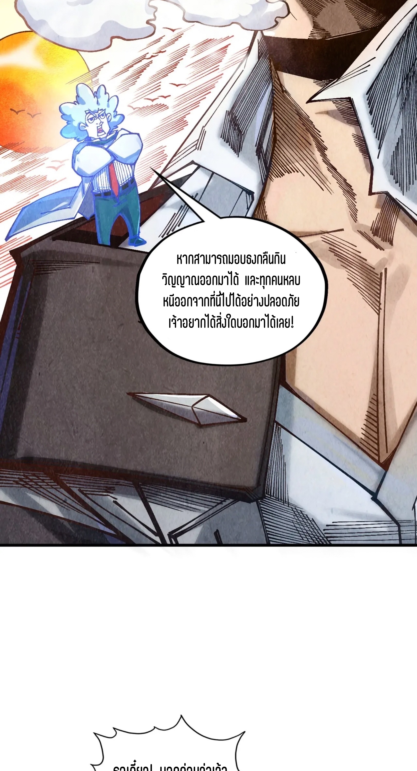 มหาเทพนิรันดร์กาล ตอนที่ 296 หน้า 3