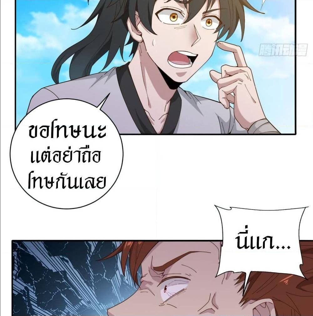 Peerless Martial Arts Everlasting : จักรพรรดินิรันดร์กาล ตอนที่ 13 หน้า 23