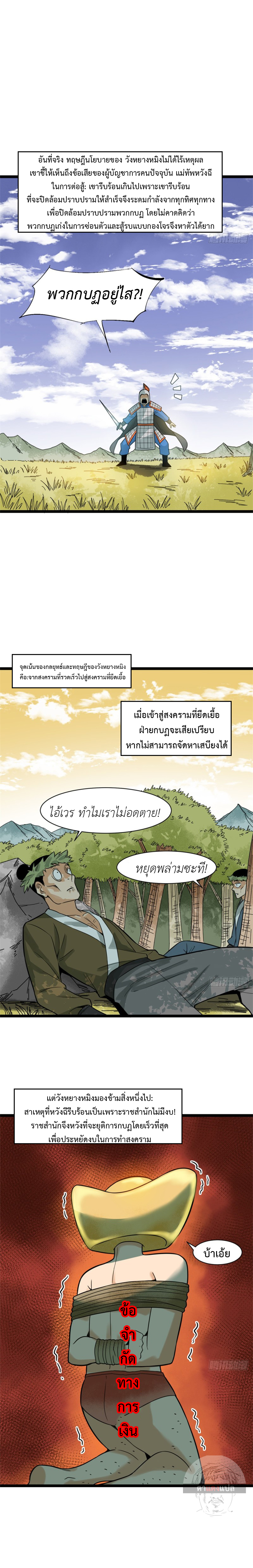 Ming Dynasty's Failure ตอนที่ 90 หน้า 10