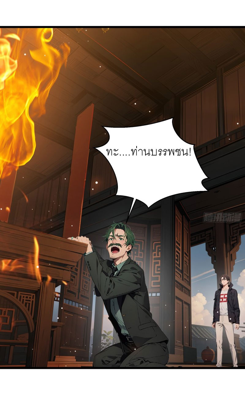 เมื่อเทพอสูรจุติ ข้าผู้นี้ครอบครองนรก ตอนที่ 10 หน้า 36