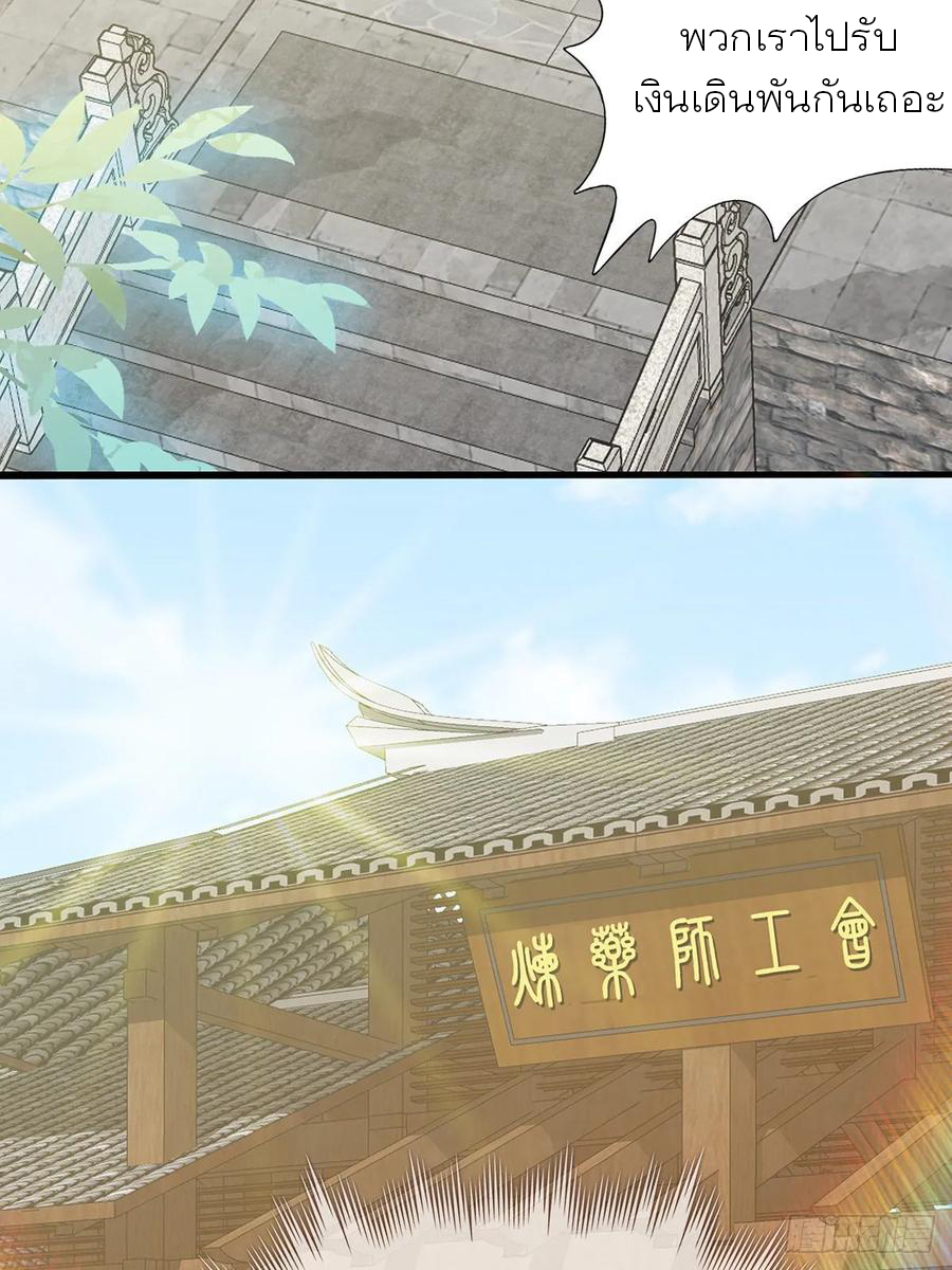 Nine Stars Overlord Body ตอนที่ 10 หน้า 9