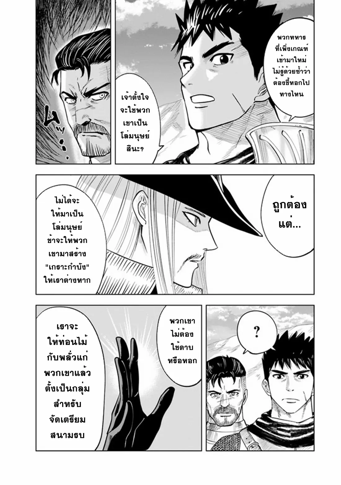 Road to the Kingdom Slave Swordsman the Rise of Heroes ตอนที่ 51 หน้า 16