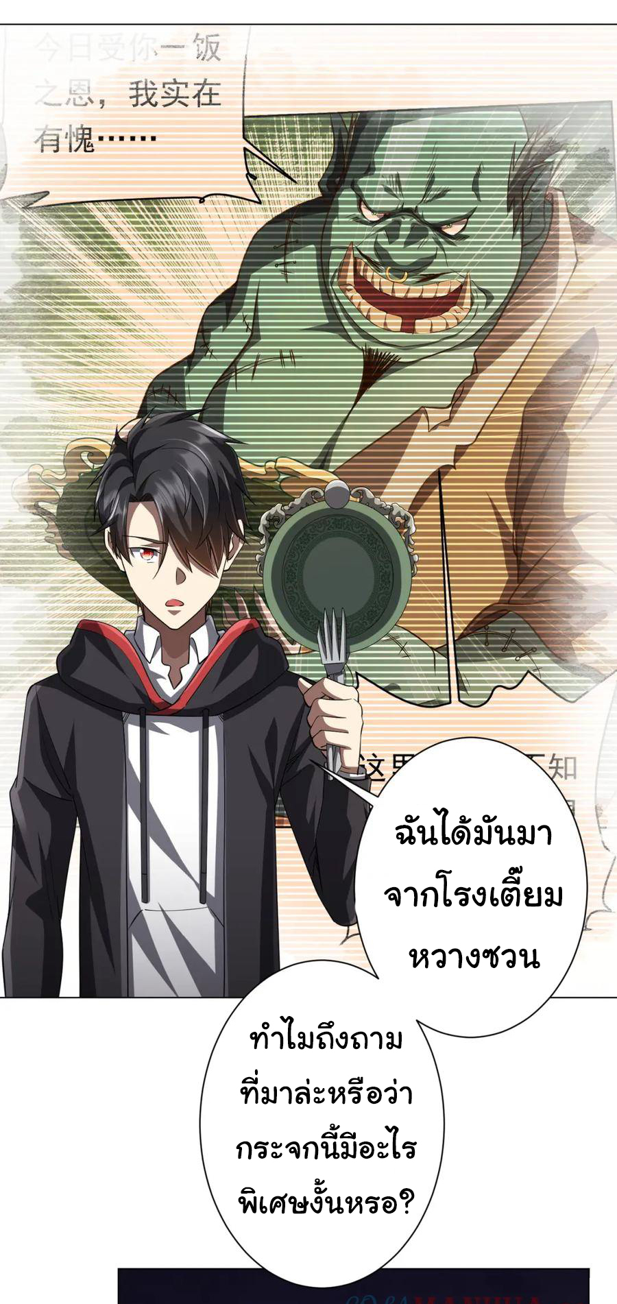 Start with trillions of coins ตอนที่ 60 หน้า 17