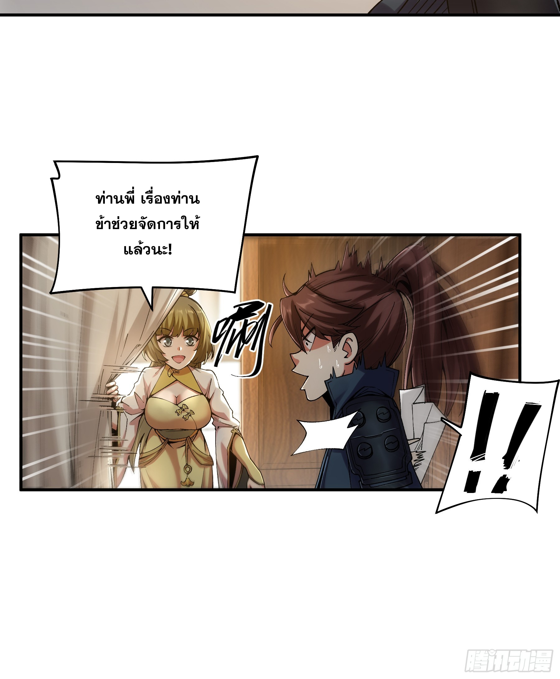 หาญท้าชะตาฟ้า ปริศนายุทธจักร ตอนที่ 32 หน้า 17