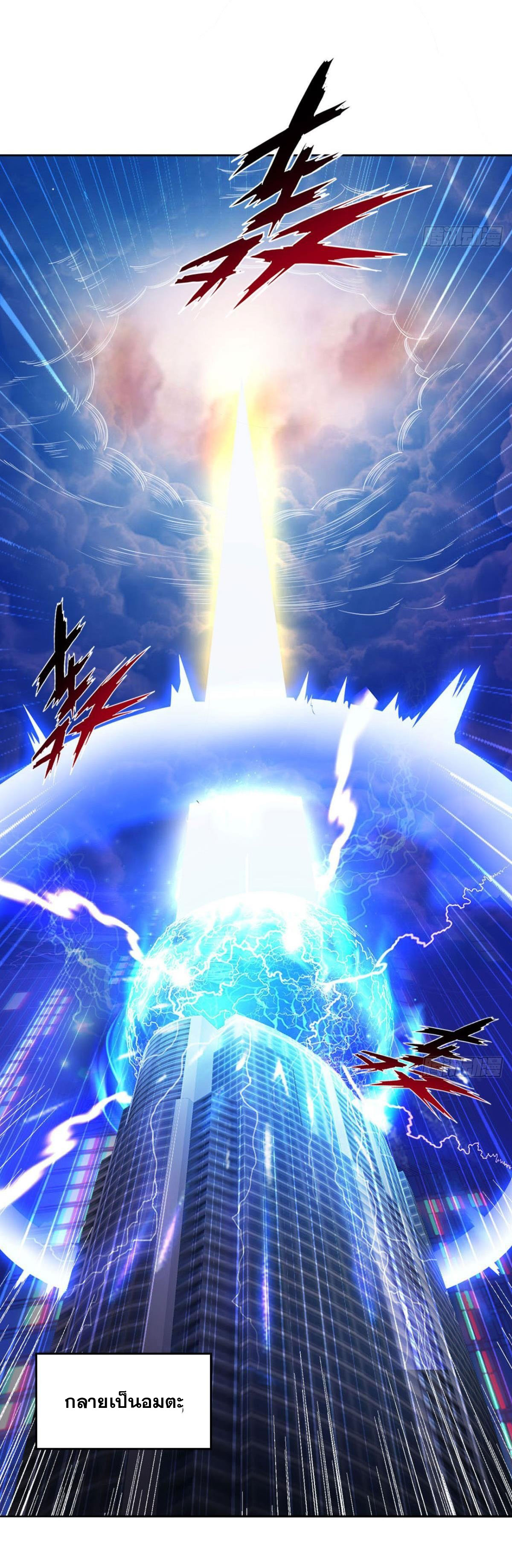 แก้วิกฤตแห่งสวรรค์ ตอนที่ 1 หน้า 9