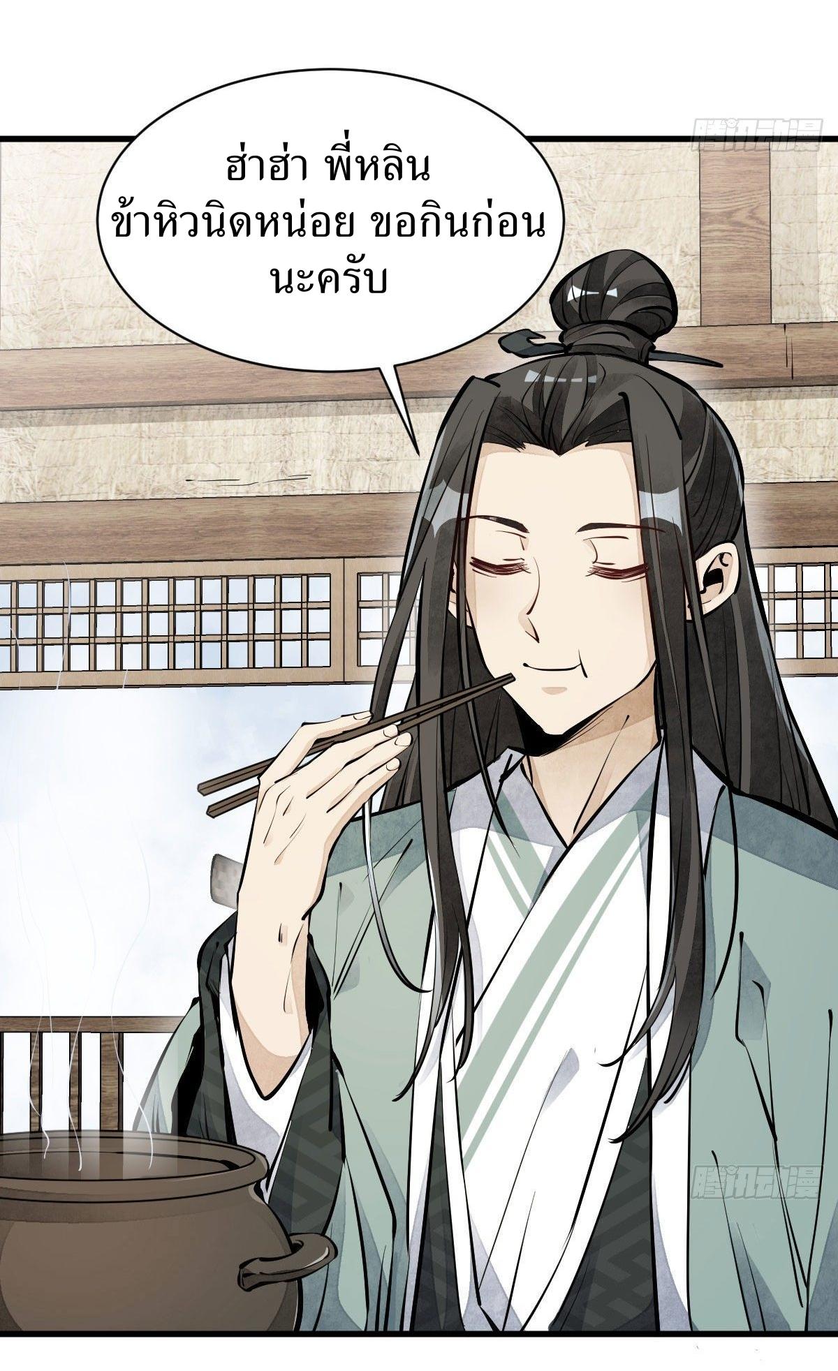 Lan Ke Qi Yuan ตอนที่ 64 หน้า 34