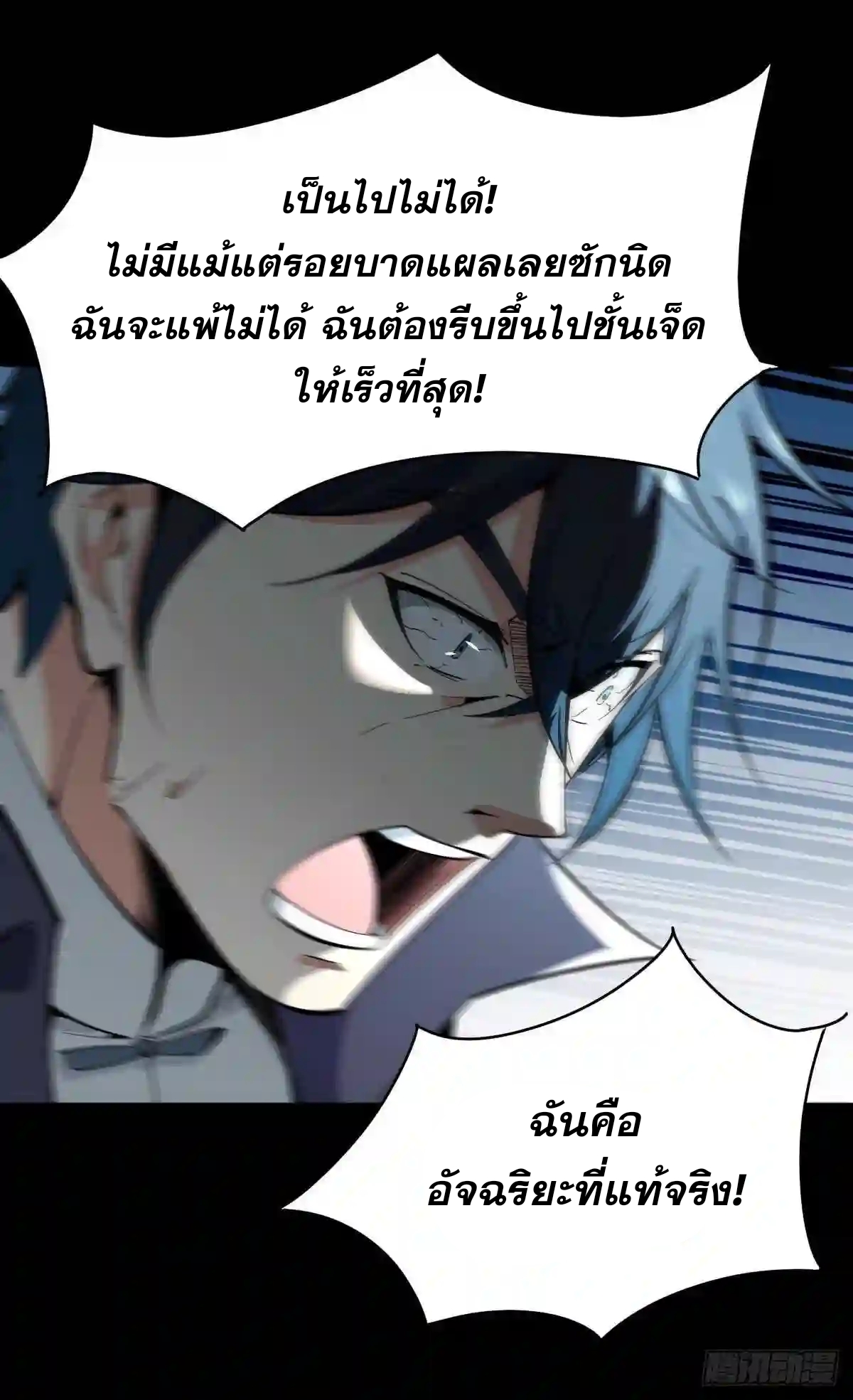 Rebirth City Deity - การเกิดใหม่ของเทพเซียนแห่งนคร ตอนที่ 12 หน้า 21