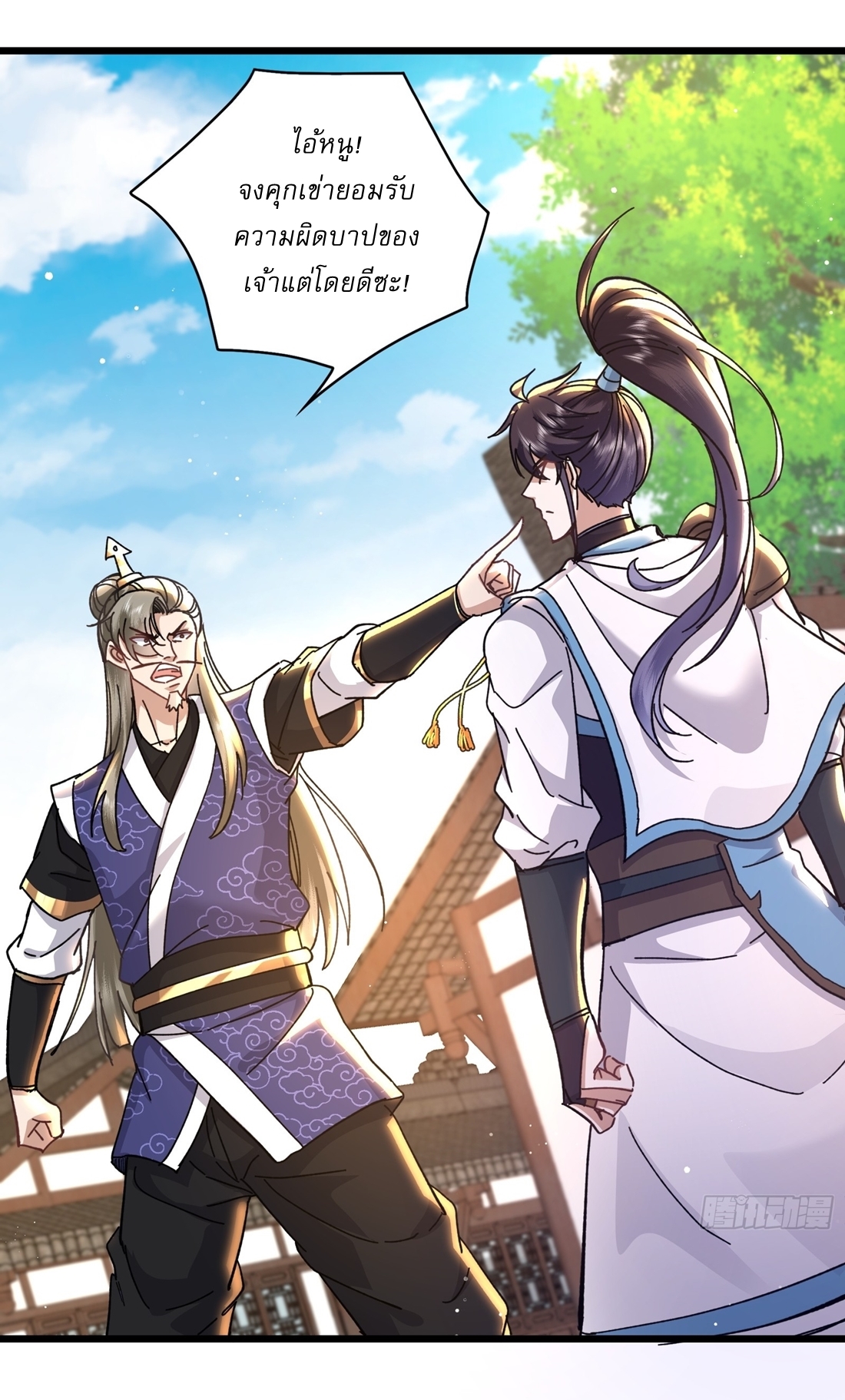 As An Immortal, I Only Practice Forbidden Arts เซียนอย่างข้า ฝึกเพียงเคล็ดวิชาต้องห้ามเท่านั้น! ตอนที่ 8 หน้า 21