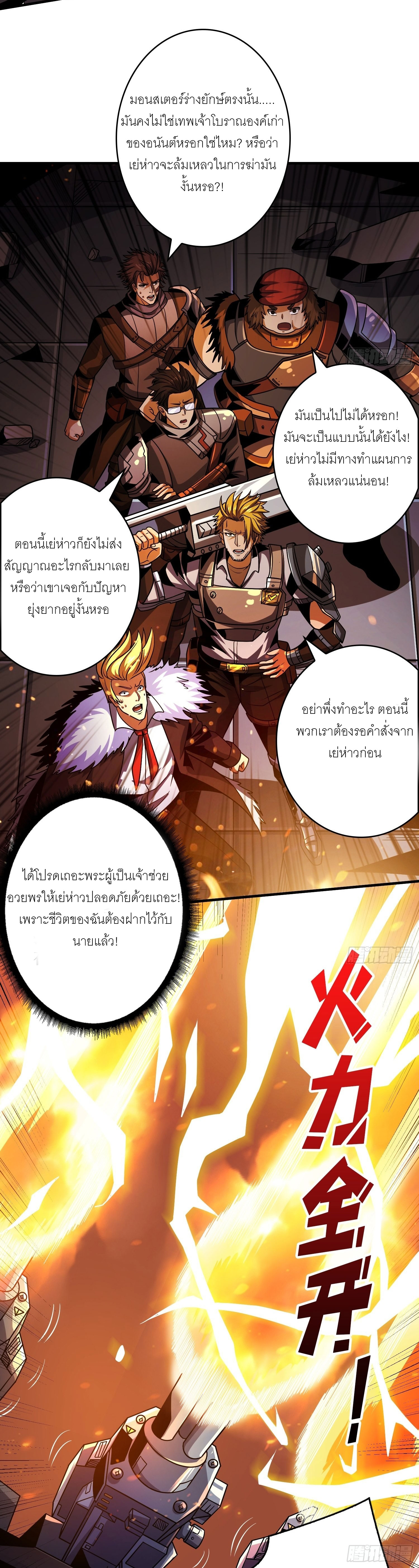 (ชนจีน) IT STARTS WITH A KINGPIN ACCOUNT - จุติจอมราชัน ตอนที่ 254 หน้า 9