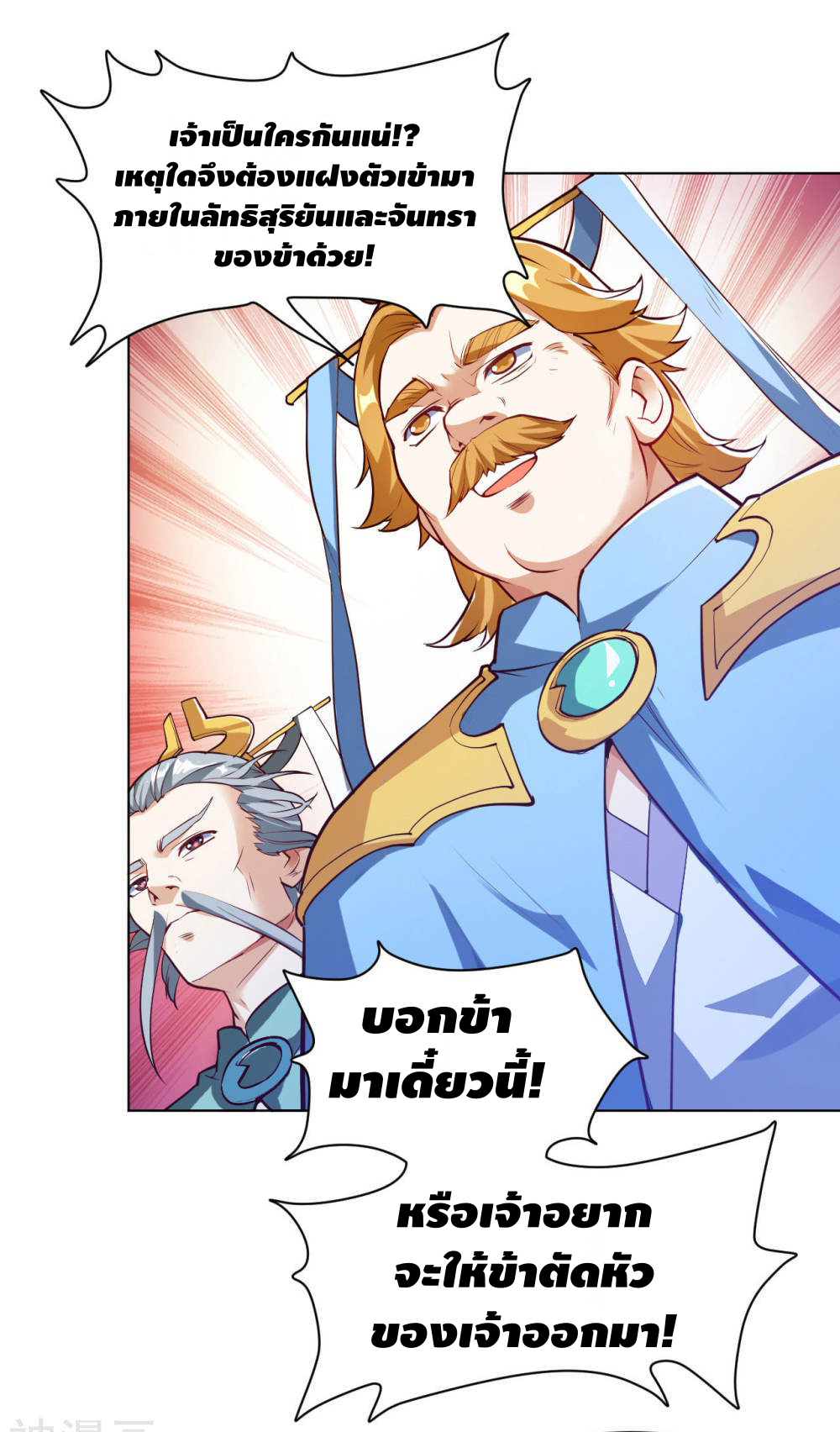 Martial Emperor ตอนที่ 16 หน้า 27