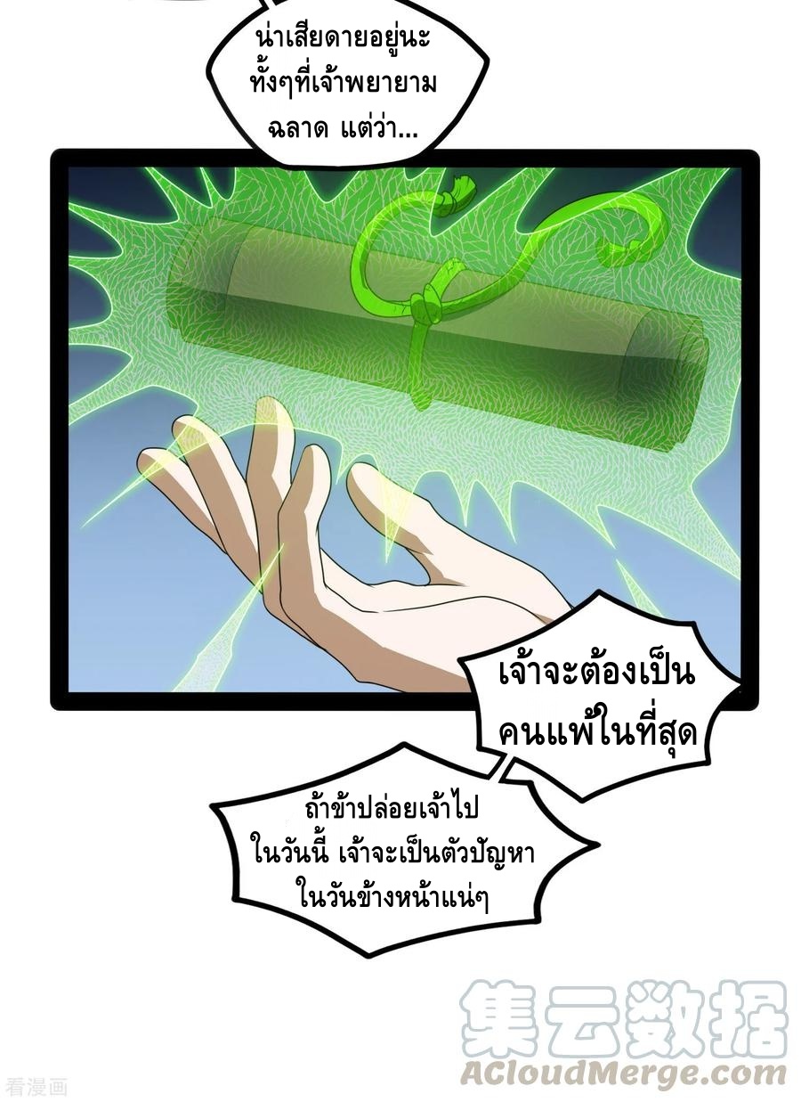 เหยียบย่ำแม่น้ำอมตะ ตอนที่ 76 หน้า 17