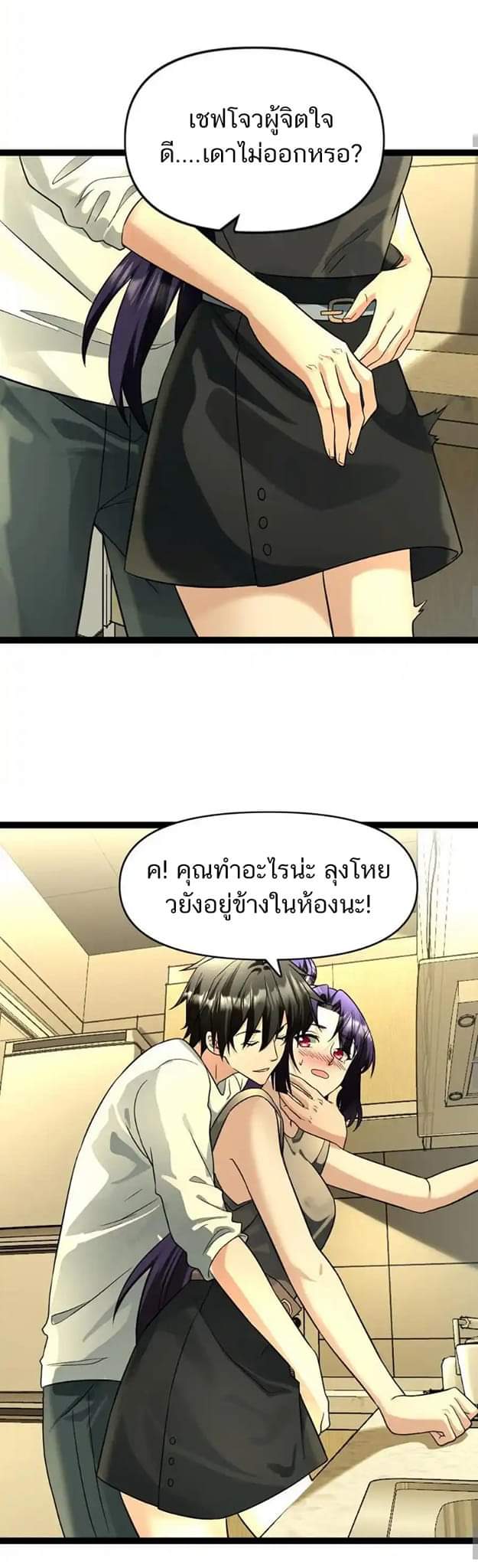 Freezing the World：I Built a Doomsday Safehouse ตอนที่ 75 หน้า 8