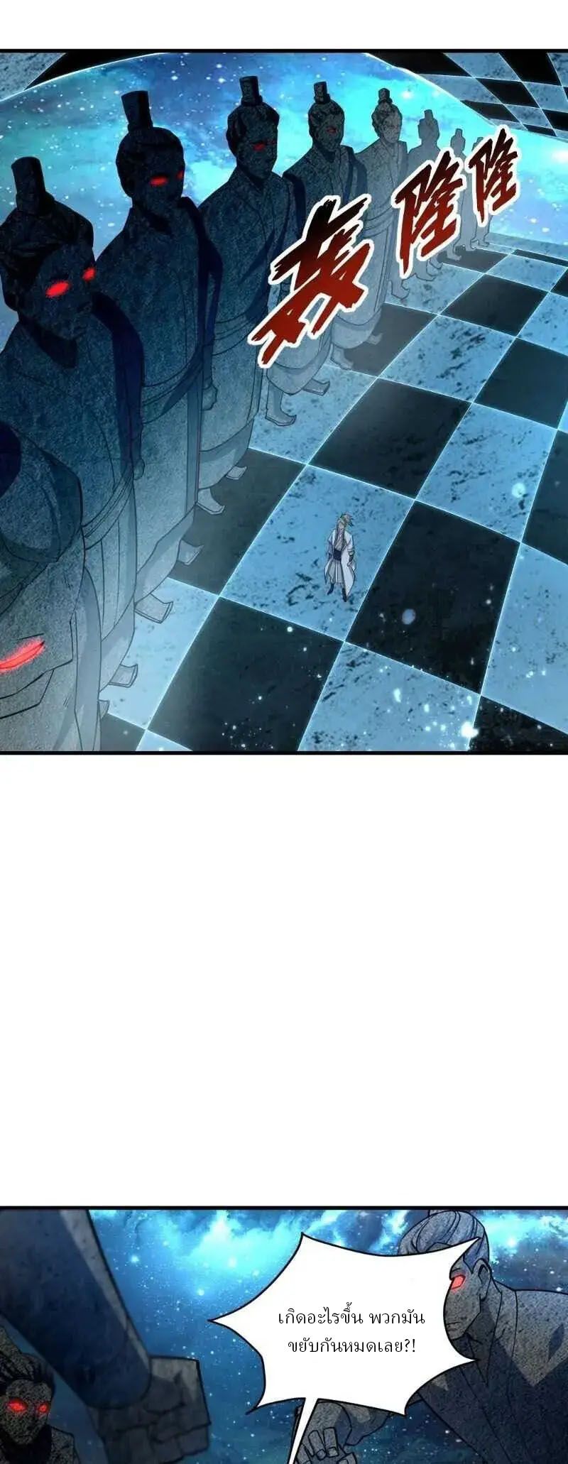 ข้าคือผู้กลืนกินความสามารถ ตอนที่ 6 หน้า 18