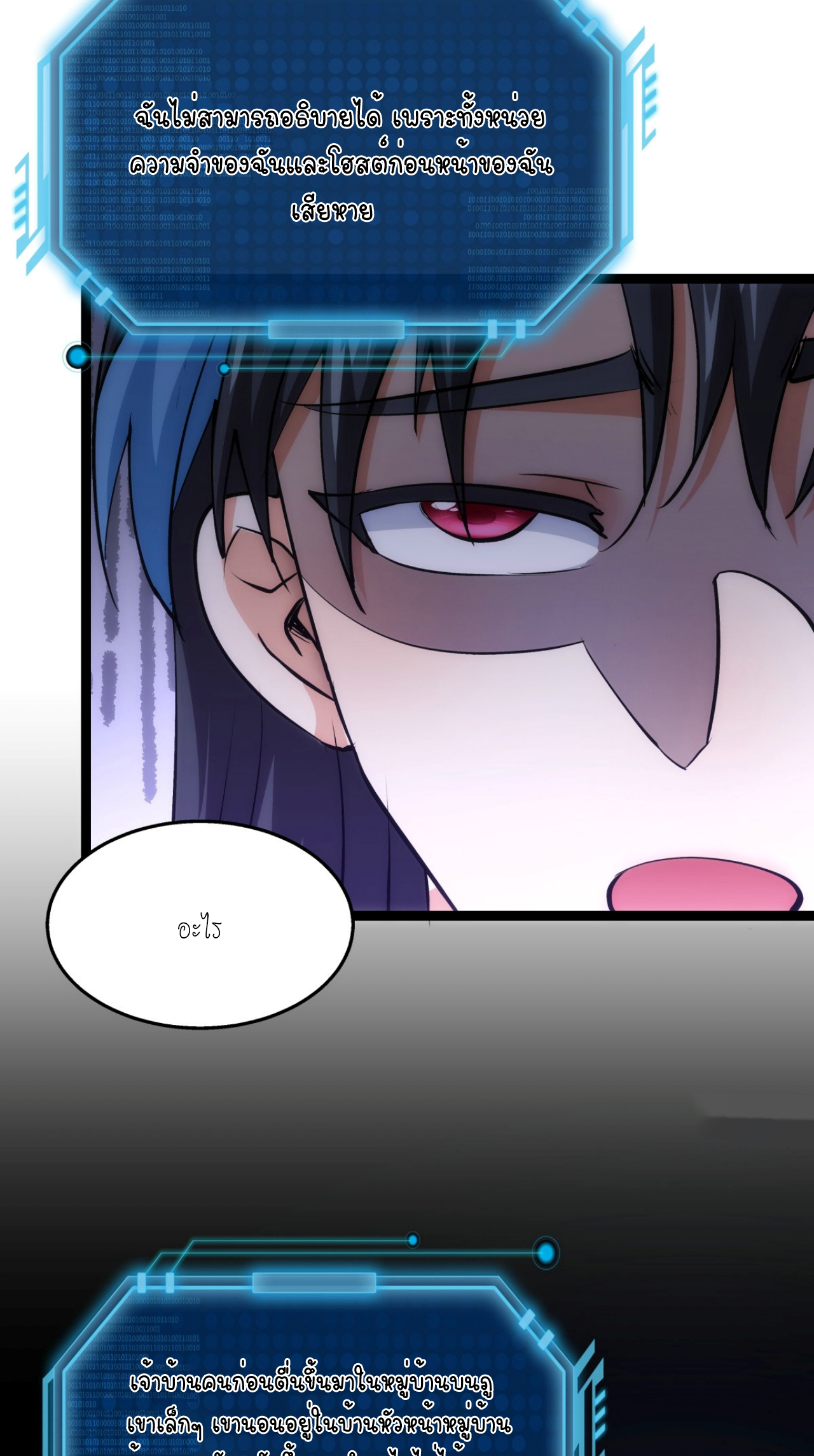 ฉันรับช่วงต่อระบบผู้เล่น ตอนที่ 9 หน้า 36