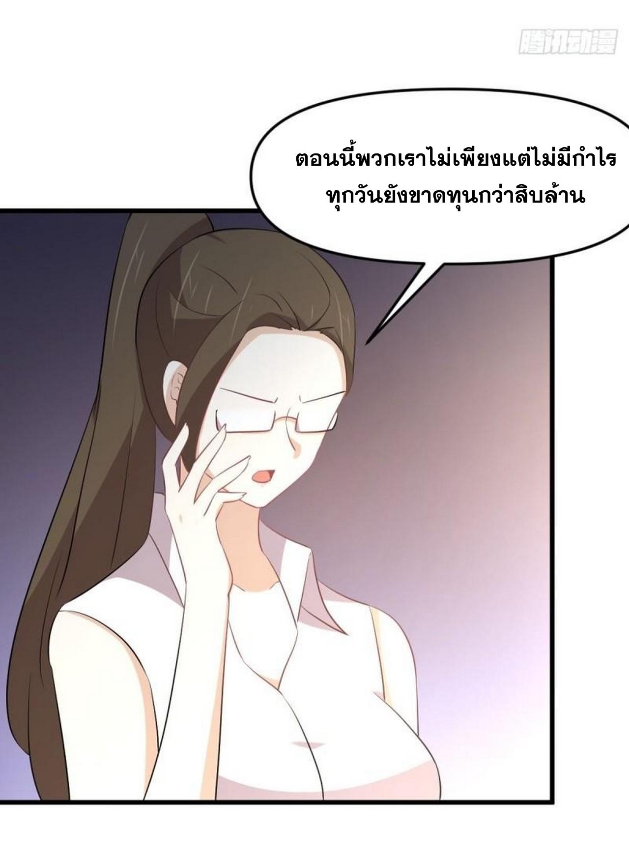 Immortal Swordsman in The Reverse World ข้าเซียนกระบี่ไม่เกาะสตรี ตอนที่ 316 หน้า 5