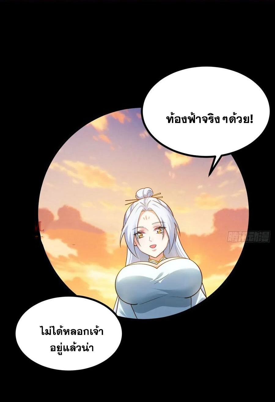 คนชอบธรรมอย่างผม ถูกระบบบังคับให้เป็นตัวร้าย ตอนที่ 29 หน้า 17